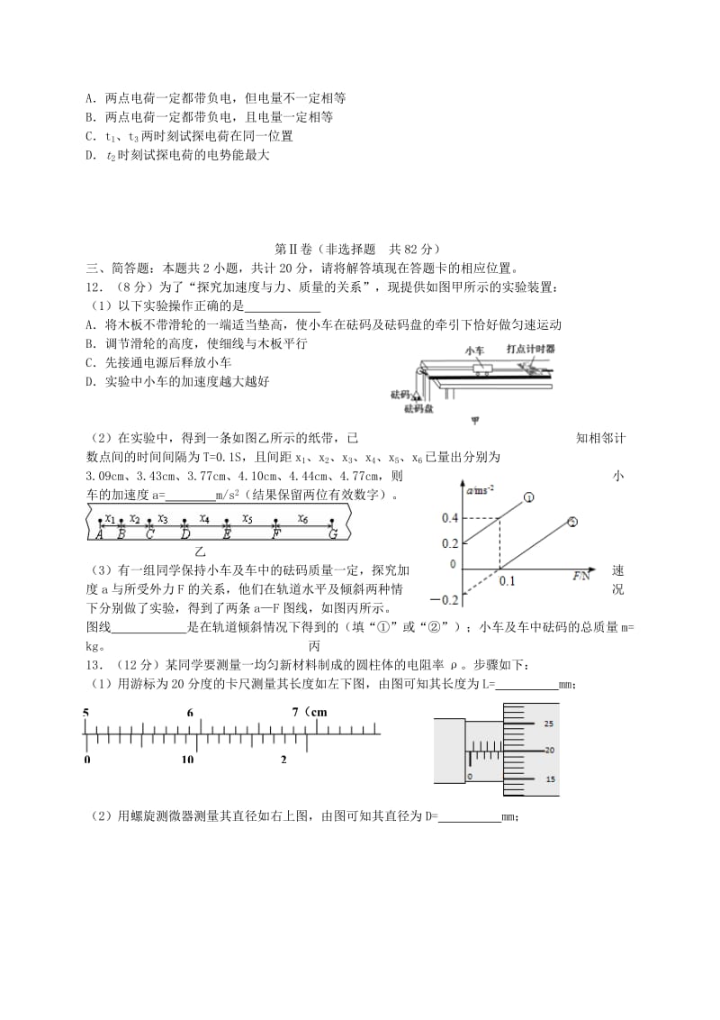 2019-2020年高三物理第一次模拟考试试题(VI).doc_第3页