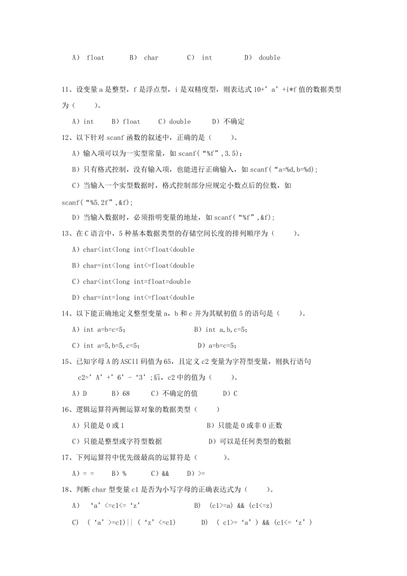 2019-2020年高一信息技术上学期期中试题（C语言）.doc_第2页