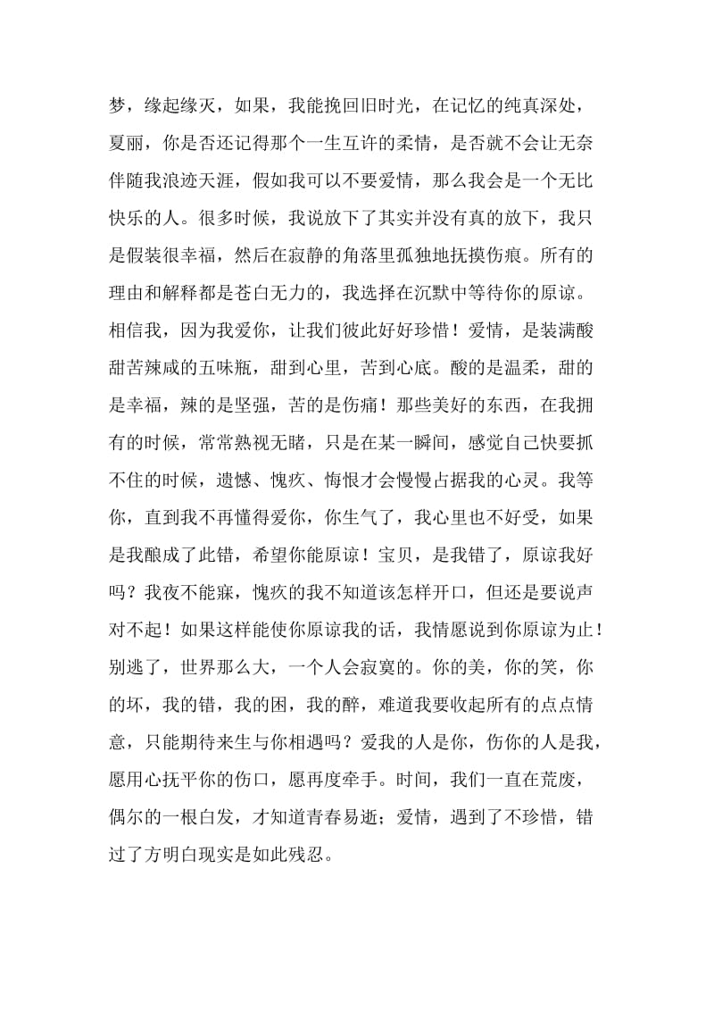 一封伤感惆怅情书.doc_第2页