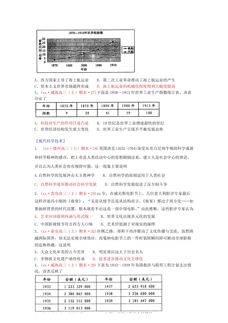 2019-2020年高三历史上学期期末考试试题分类汇编 古代中国的科学技术与文学艺术.doc_第2页