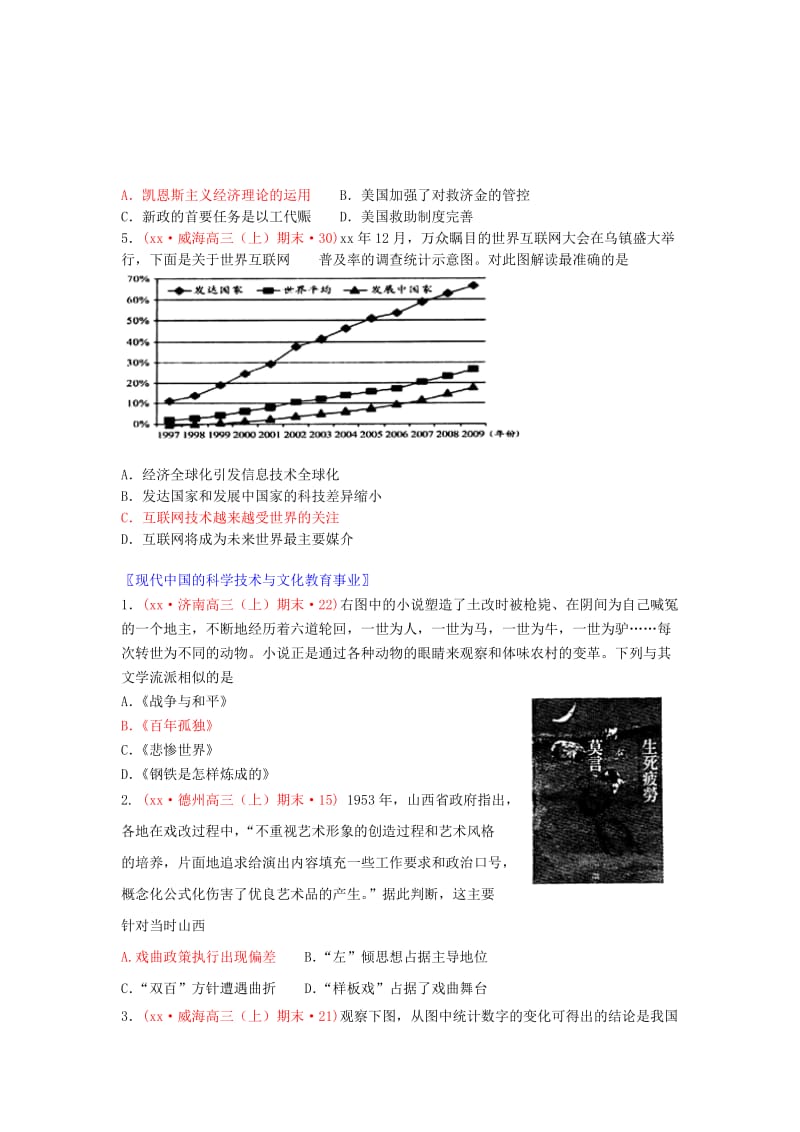 2019-2020年高三历史上学期期末考试试题分类汇编 古代中国的科学技术与文学艺术.doc_第3页