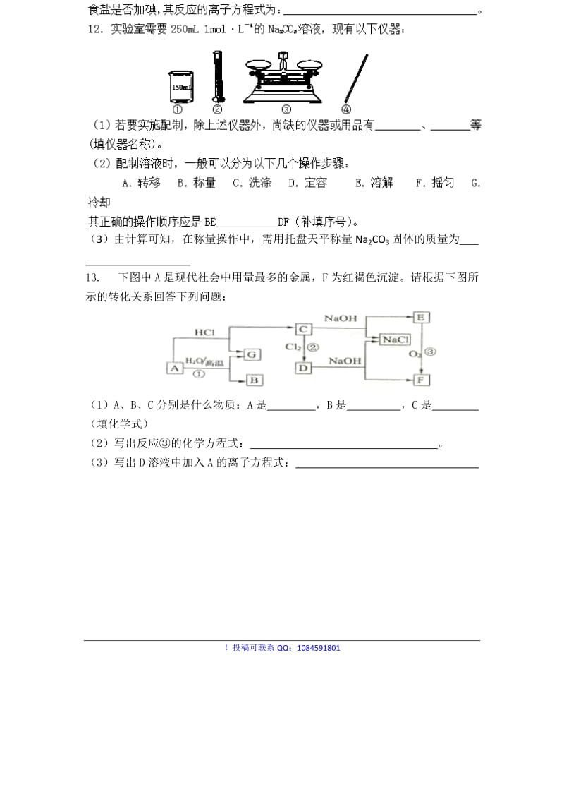 2019-2020年高一上学期期末考试化学（文）试题 无答案.doc_第3页