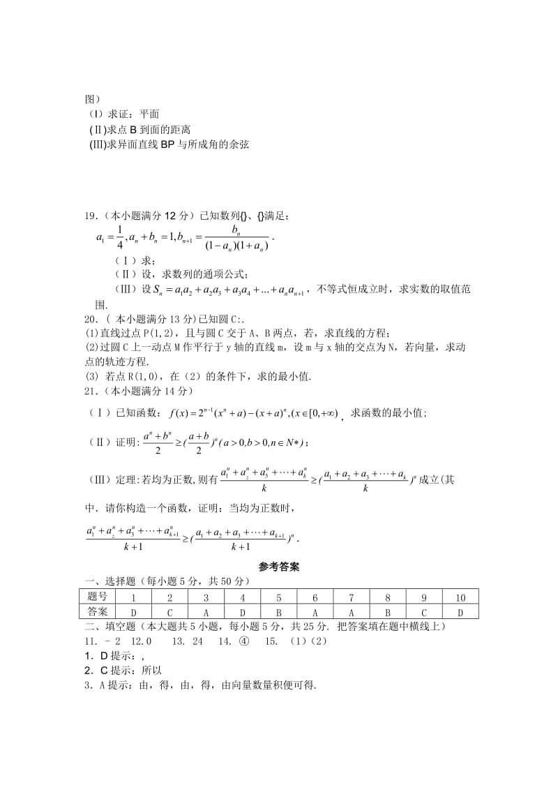 2019-2020年高三全真模拟卷数学文科试题第3套.doc_第3页