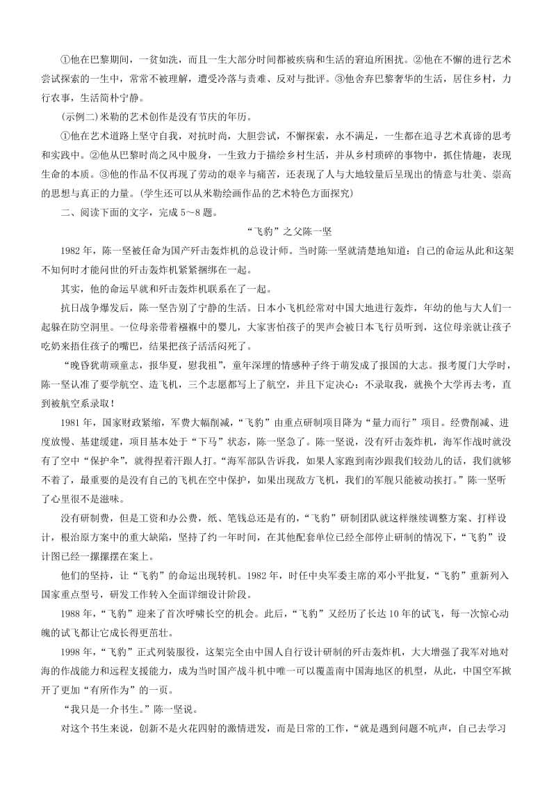 2019-2020年高考语文一轮复习 第三部分 第三章 专题一 传记类阅读练习.doc_第3页