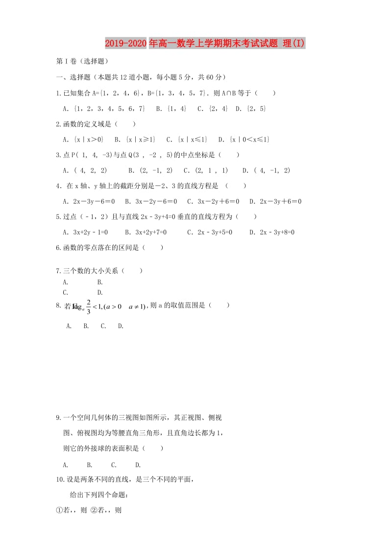 2019-2020年高一数学上学期期末考试试题 理(I).doc_第1页