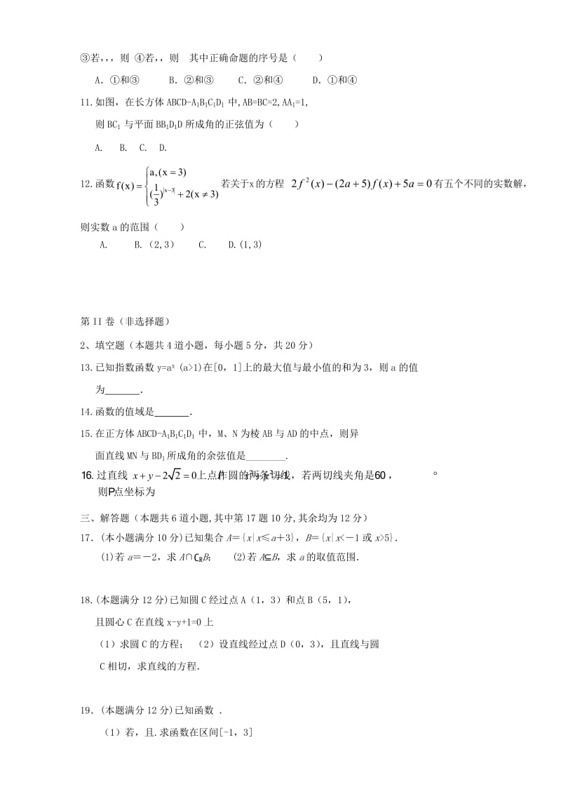2019-2020年高一数学上学期期末考试试题 理(I).doc_第2页