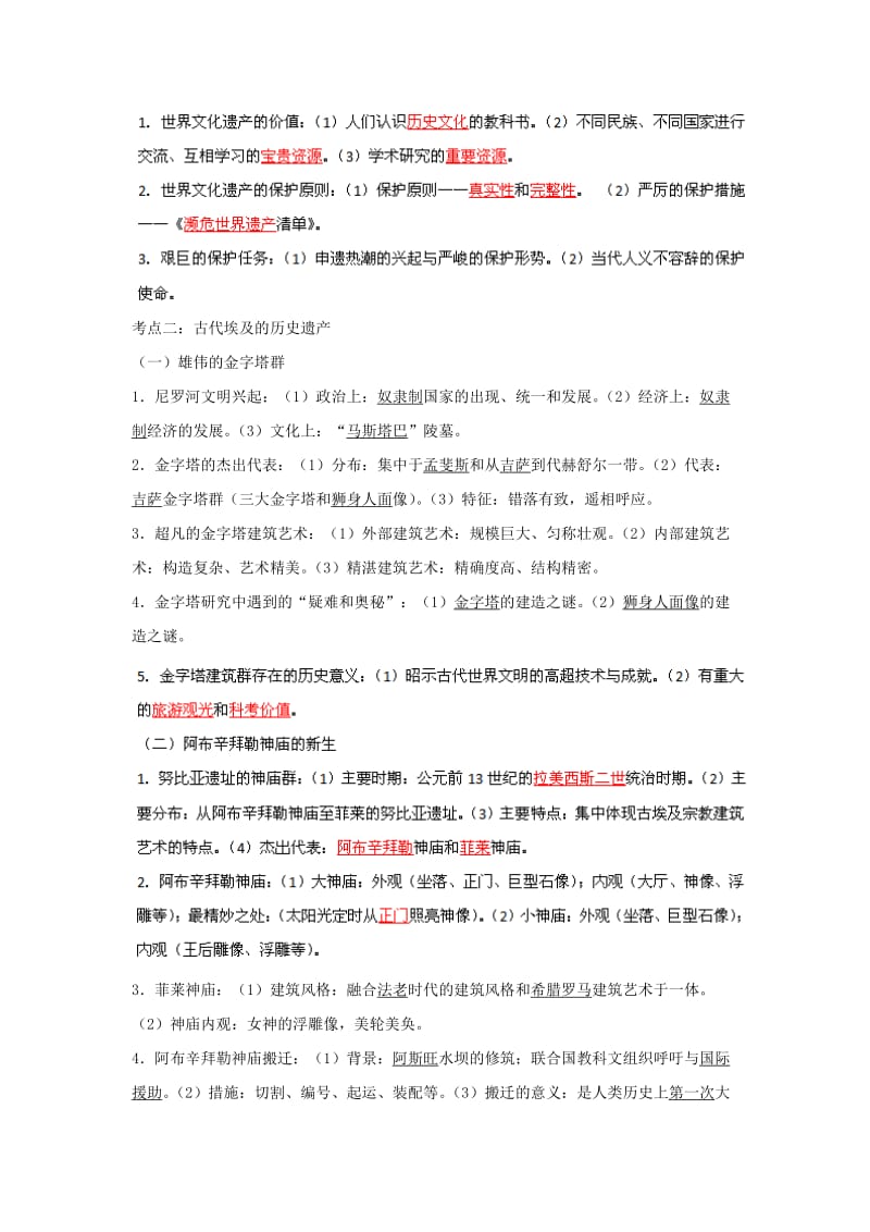 2019-2020年高考历史一轮复习 专题30 世界文化遗产荟萃教学案.doc_第2页