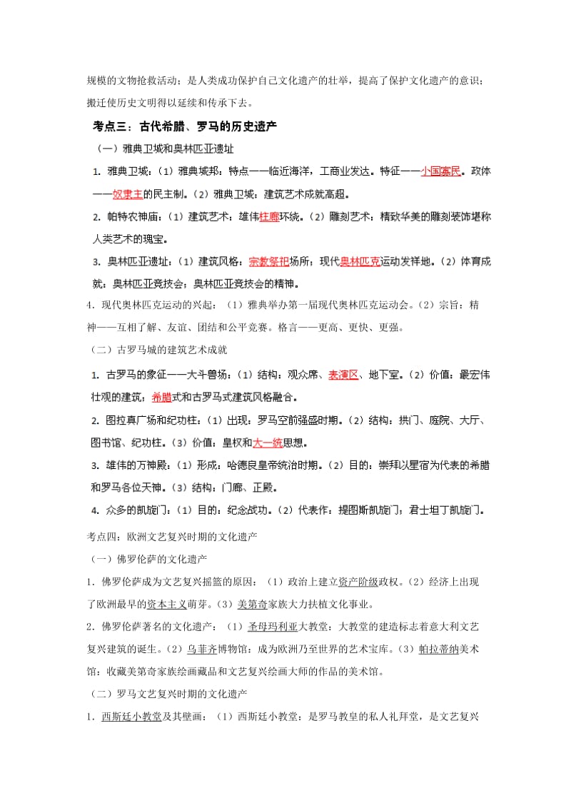 2019-2020年高考历史一轮复习 专题30 世界文化遗产荟萃教学案.doc_第3页