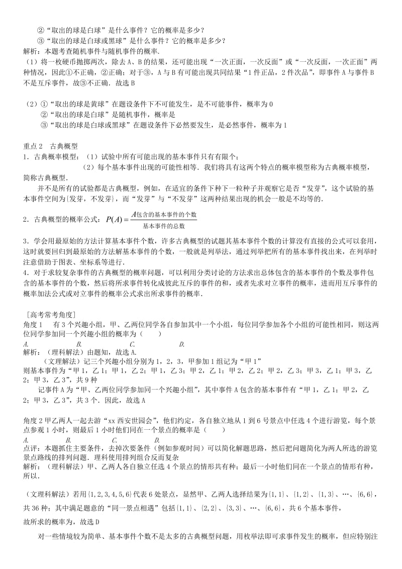 2019-2020年高三数学一轮总复习 专题十四 概率（含解析）.doc_第2页