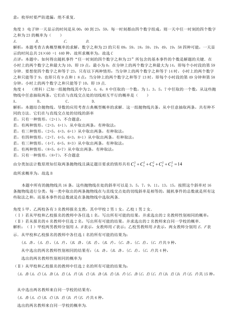 2019-2020年高三数学一轮总复习 专题十四 概率（含解析）.doc_第3页