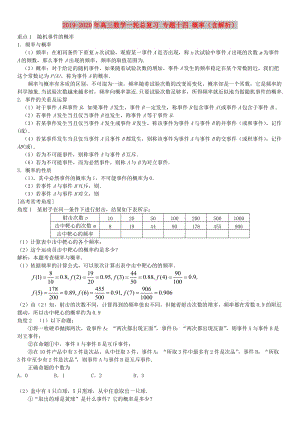 2019-2020年高三數(shù)學(xué)一輪總復(fù)習(xí) 專題十四 概率（含解析）.doc