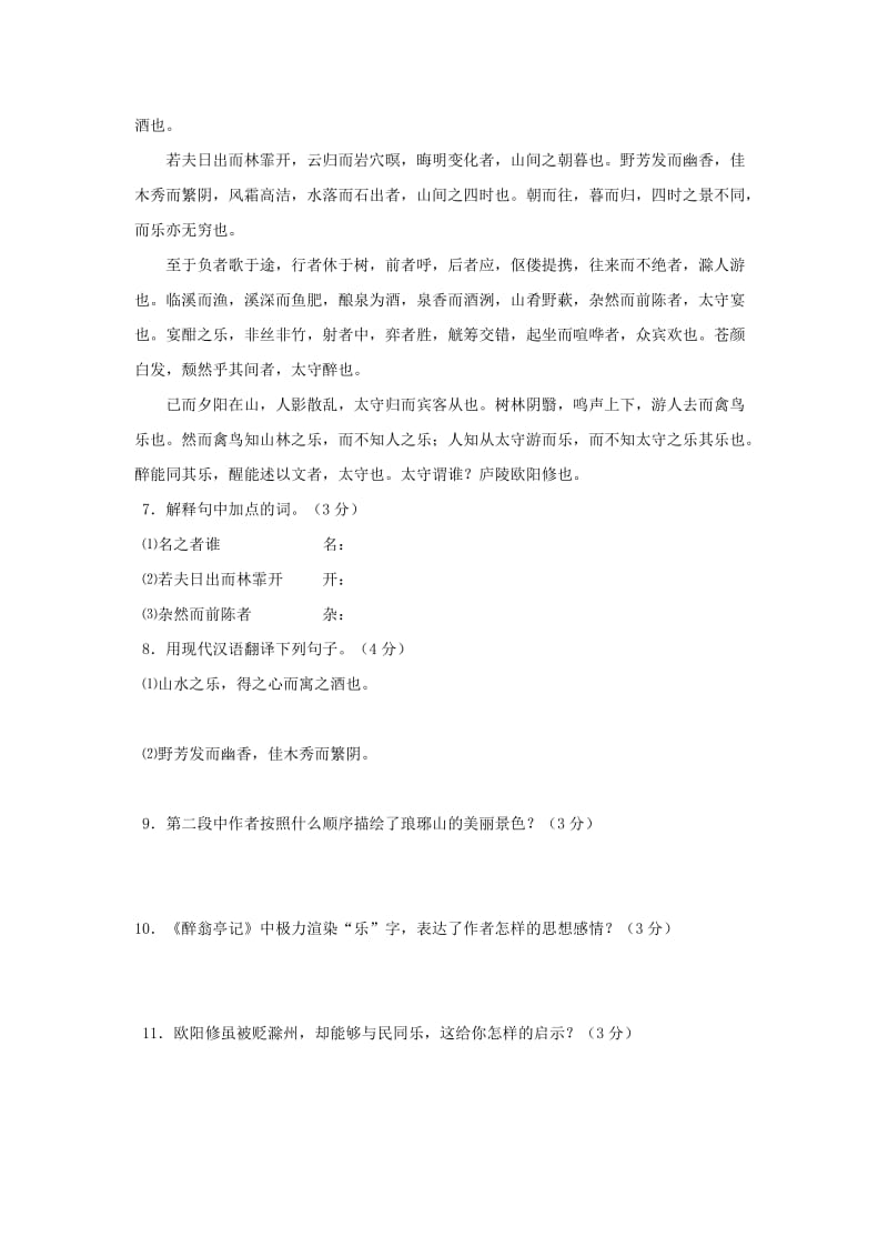 2019-2020年八年级语文上学期综合练习测试题11 河大版.doc_第3页