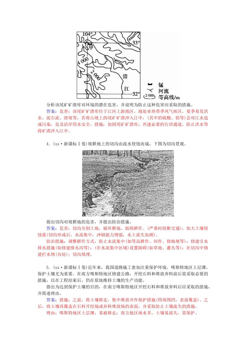 2019-2020年高考地理二轮复习 专题十四 环境保护练习.doc_第2页