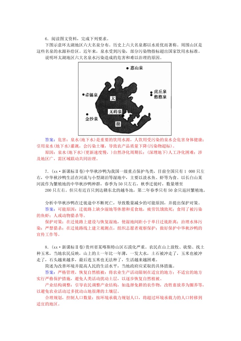 2019-2020年高考地理二轮复习 专题十四 环境保护练习.doc_第3页