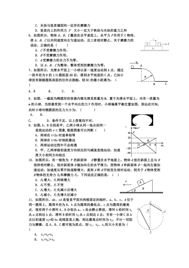 2019-2020年高三上学期第一次月考物理试题B卷 含答案.doc_第2页