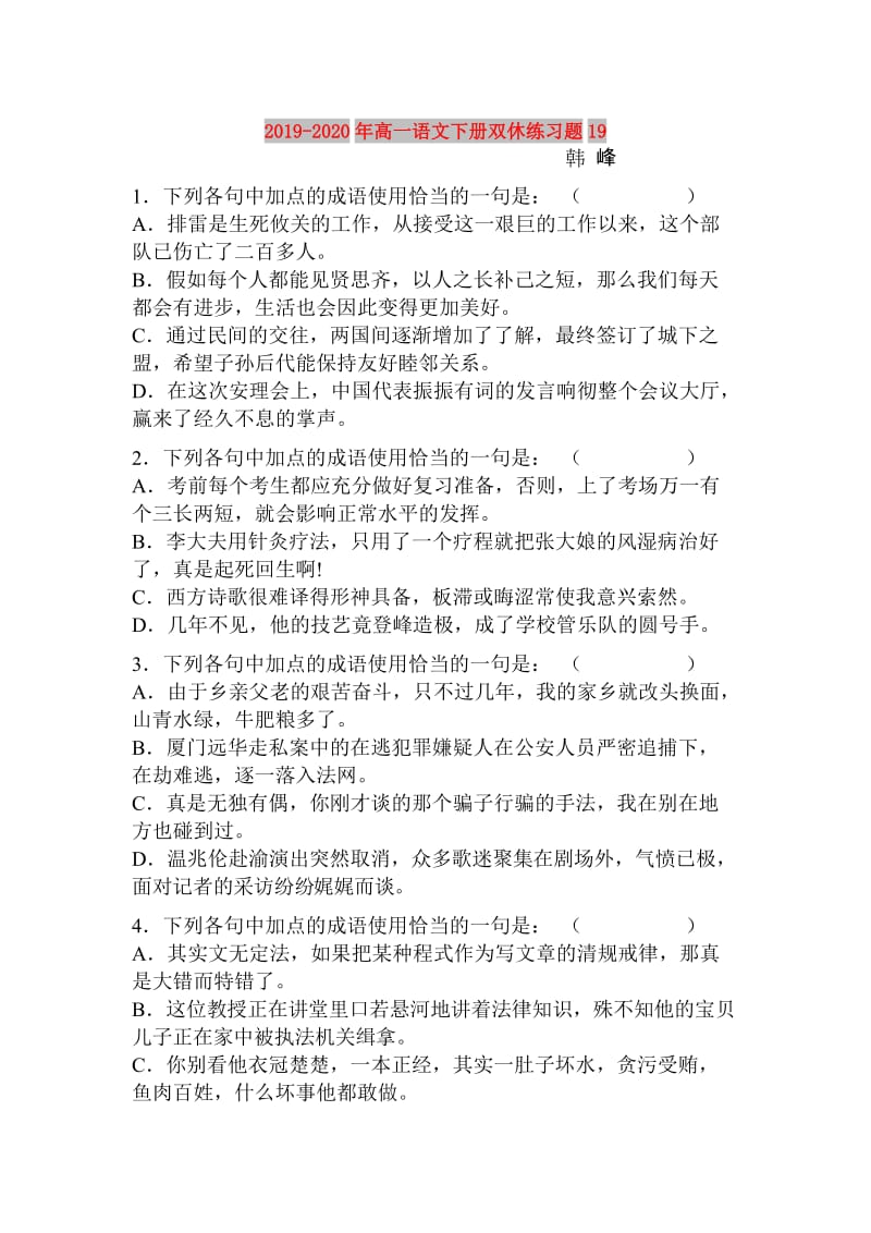 2019-2020年高一语文下册双休练习题19.doc_第1页