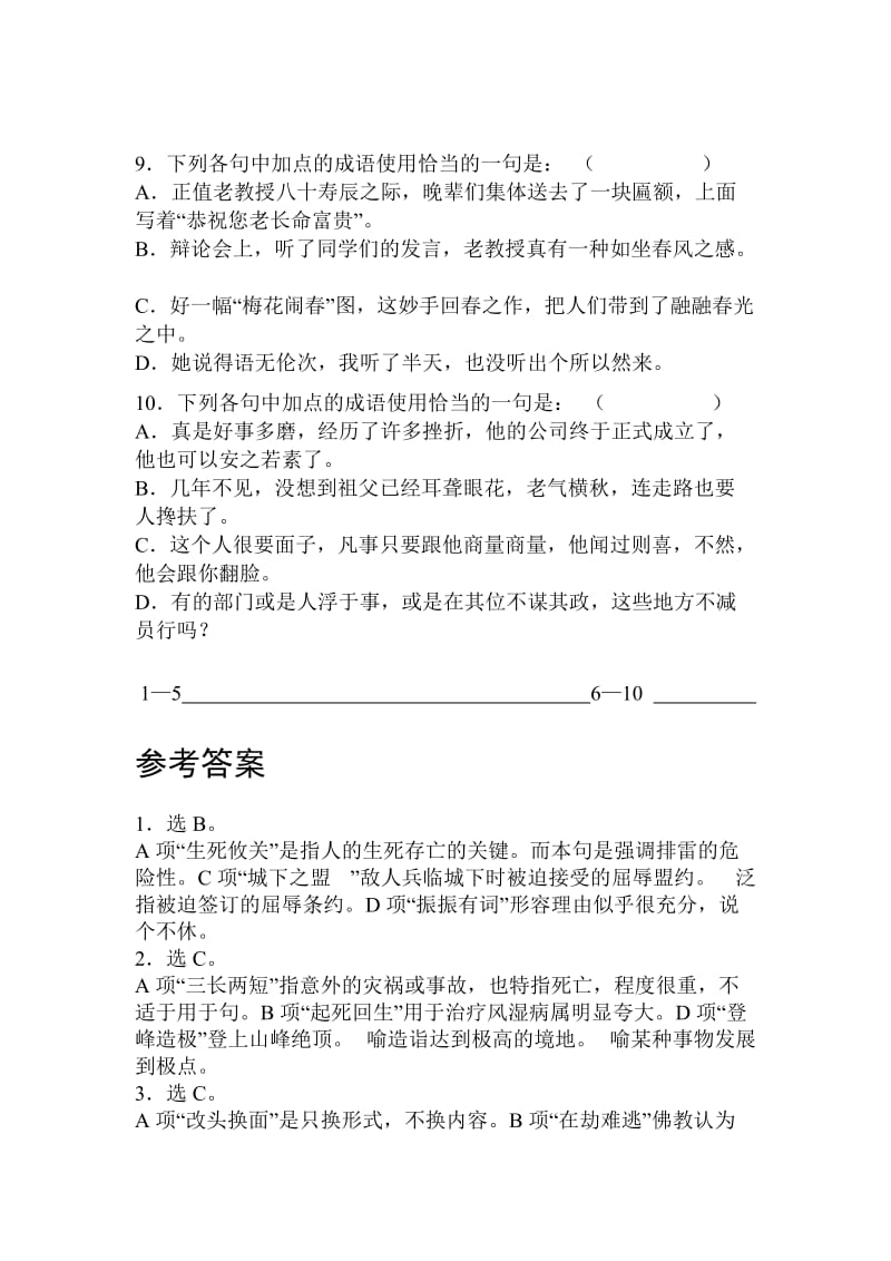 2019-2020年高一语文下册双休练习题19.doc_第3页