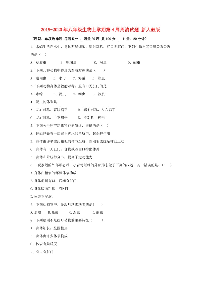 2019-2020年八年级生物上学期第4周周清试题 新人教版.doc_第1页