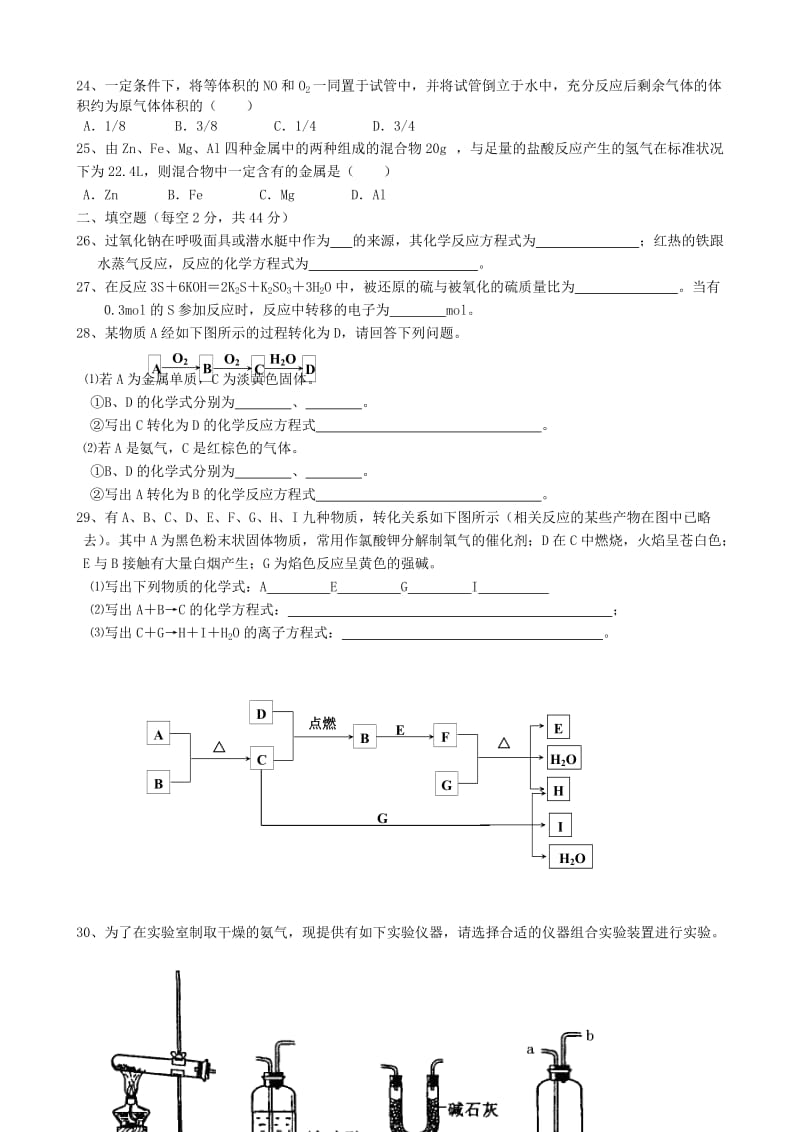 2019-2020年高一化学上学期期末考试试题（无答案）(II).doc_第3页