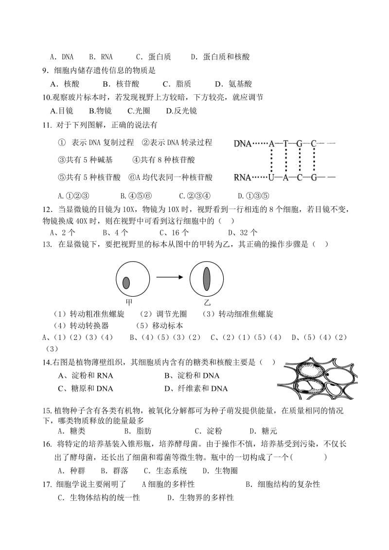 2019-2020年高三上学期第五次周练生物试题 含答案.doc_第2页