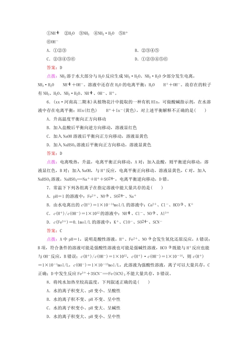 2019-2020年高中化学《第三章 章末综合检测》章节验收题 新人教版选修4.doc_第2页