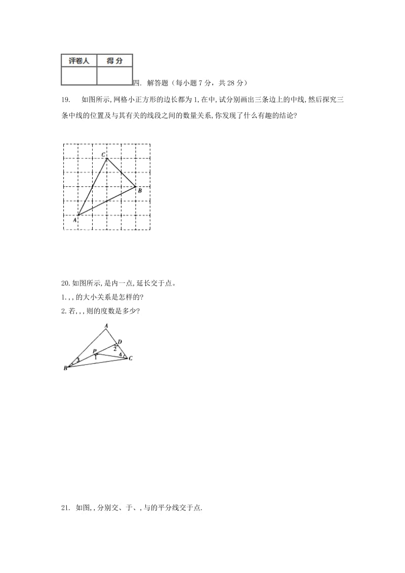 2019-2020年八年级数学上学期第一次月考试题新人教版(II).doc_第3页