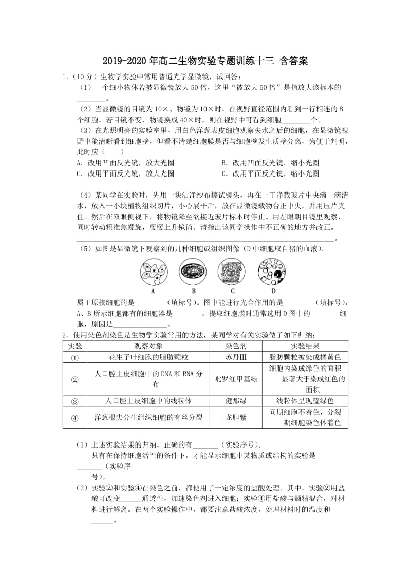 2019-2020年高二生物实验专题训练十三 含答案.doc_第1页