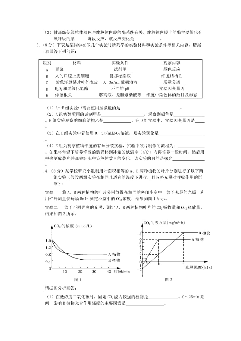 2019-2020年高二生物实验专题训练十三 含答案.doc_第2页