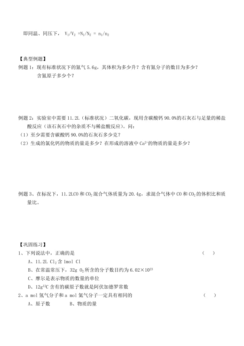 2019-2020年高二化学专题一有关物质的量的计算会考复习教学案一 苏教版 必修一.doc_第2页