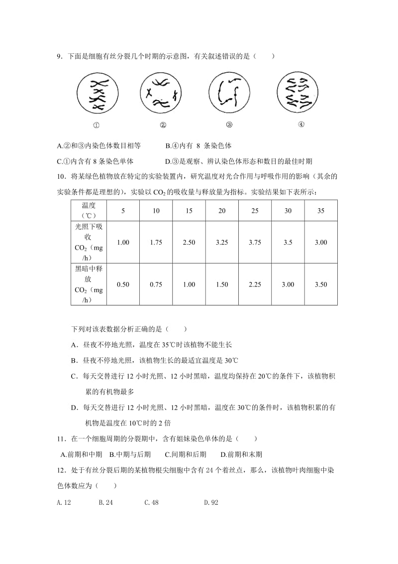 2019-2020年高一上学期第四次模块检测生物试题含答案.doc_第2页