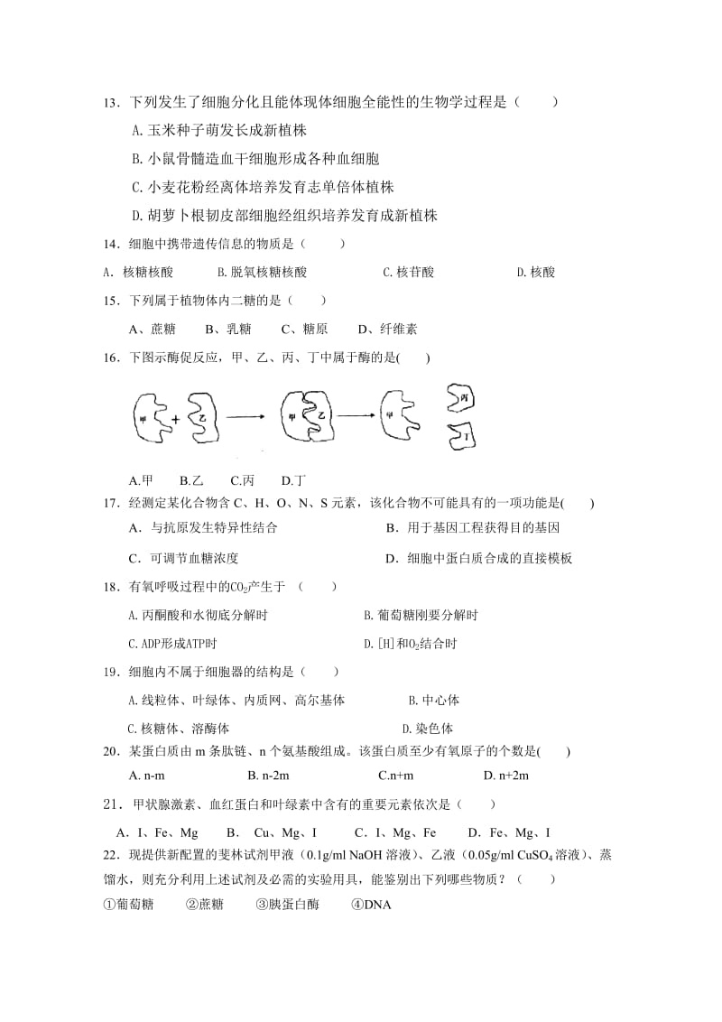 2019-2020年高一上学期第四次模块检测生物试题含答案.doc_第3页