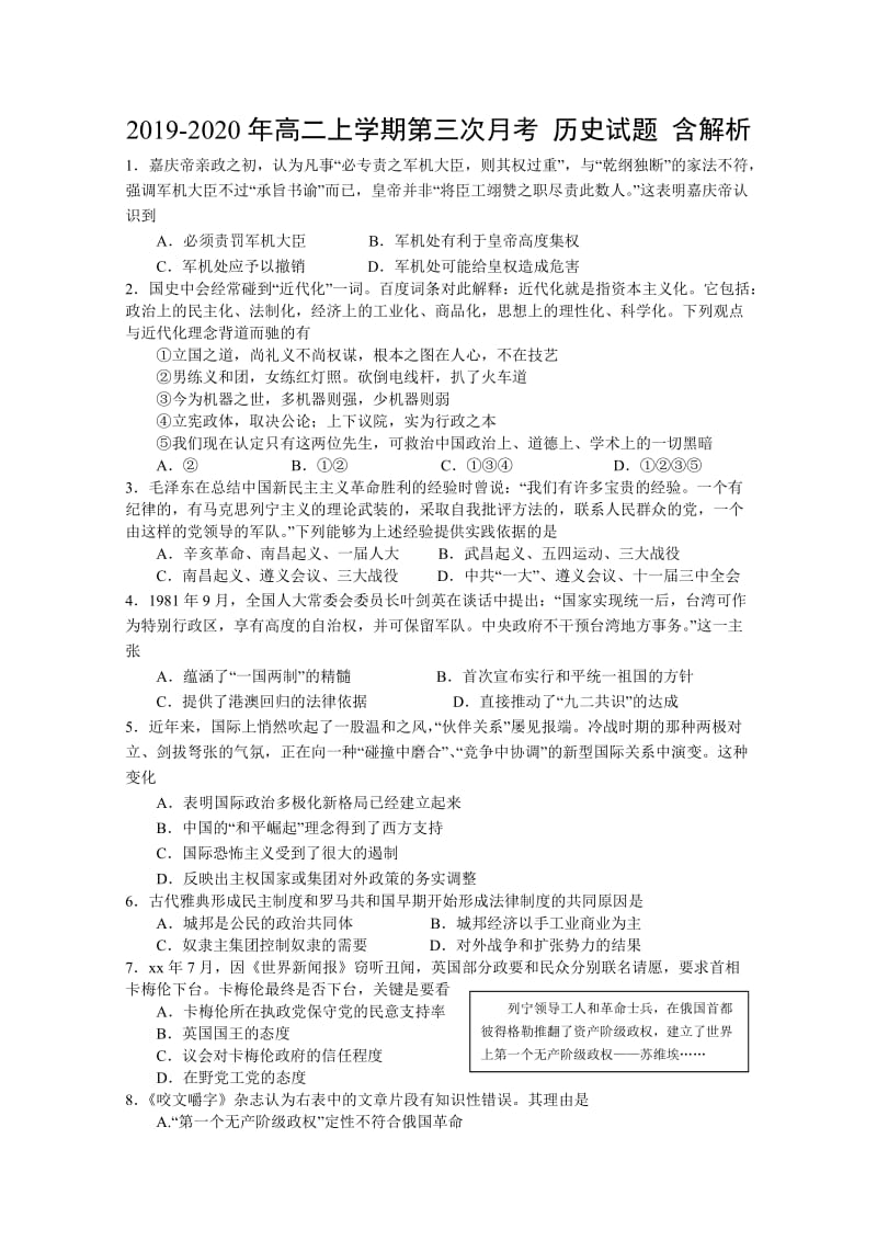 2019-2020年高二上学期第三次月考 历史试题 含解析.doc_第1页