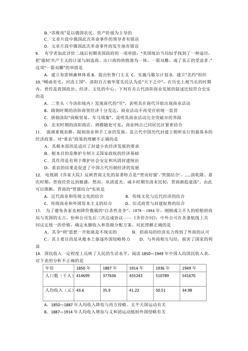 2019-2020年高二上学期第三次月考 历史试题 含解析.doc_第2页