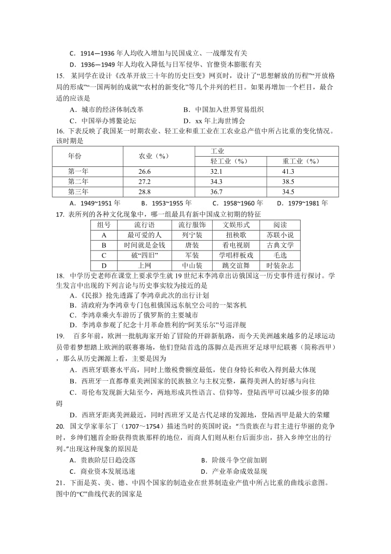 2019-2020年高二上学期第三次月考 历史试题 含解析.doc_第3页