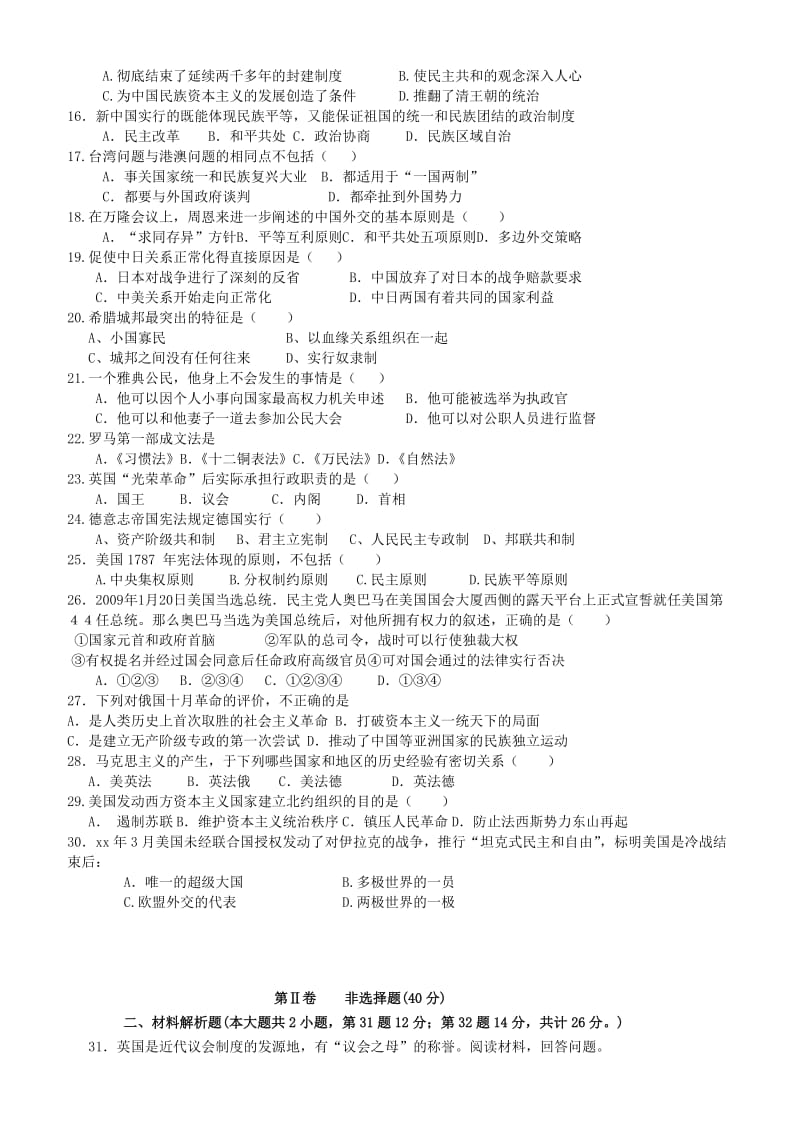 2019-2020年高一上学期期末考试 历史试题 缺答案(II).doc_第2页