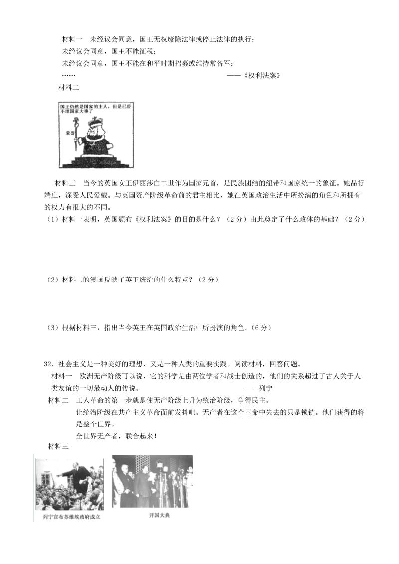 2019-2020年高一上学期期末考试 历史试题 缺答案(II).doc_第3页