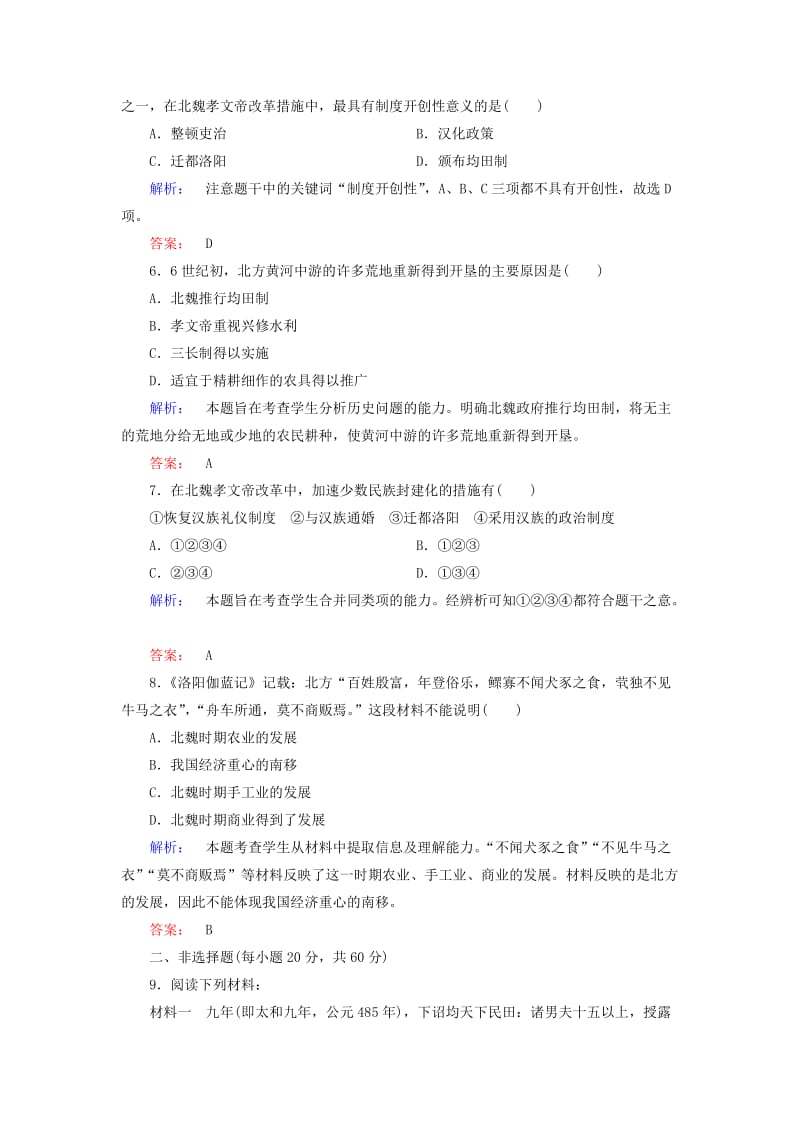 2019-2020年高中历史专题三北魏孝文帝改革综合检测人民版选修.doc_第2页