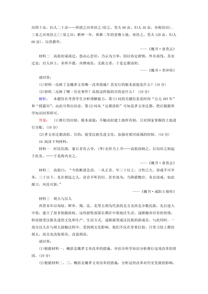 2019-2020年高中历史专题三北魏孝文帝改革综合检测人民版选修.doc_第3页