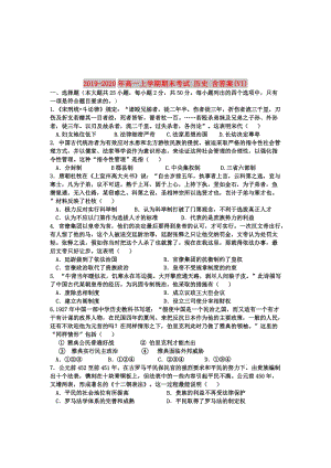 2019-2020年高一上學(xué)期期末考試 歷史 含答案(VI).doc