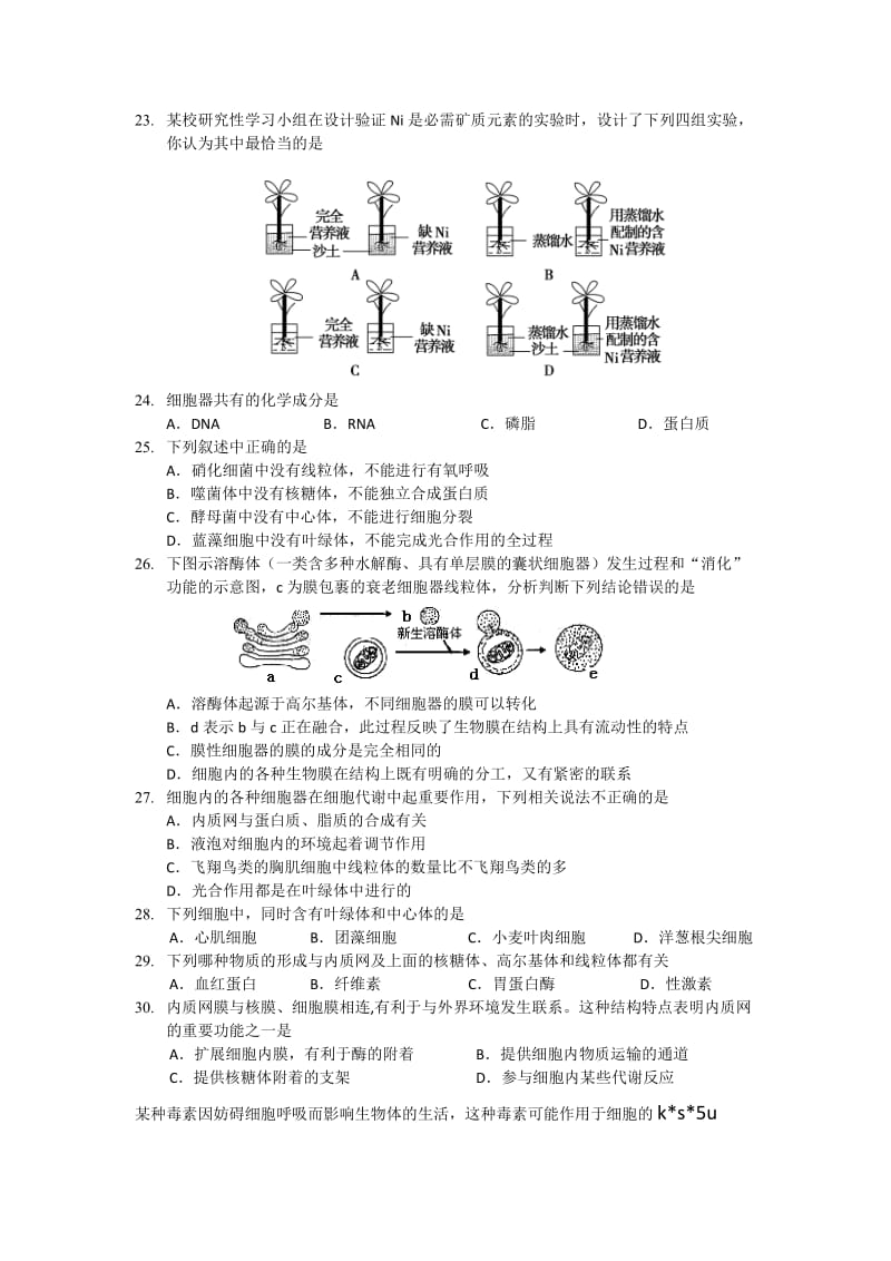 2019-2020年高一上学期期中生物试题 含答案(II).doc_第3页