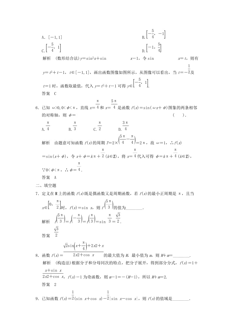 2019-2020年高考数学专题复习导练测 第四章 第3讲 三角函数的图象与性质 理 新人教A版.doc_第2页