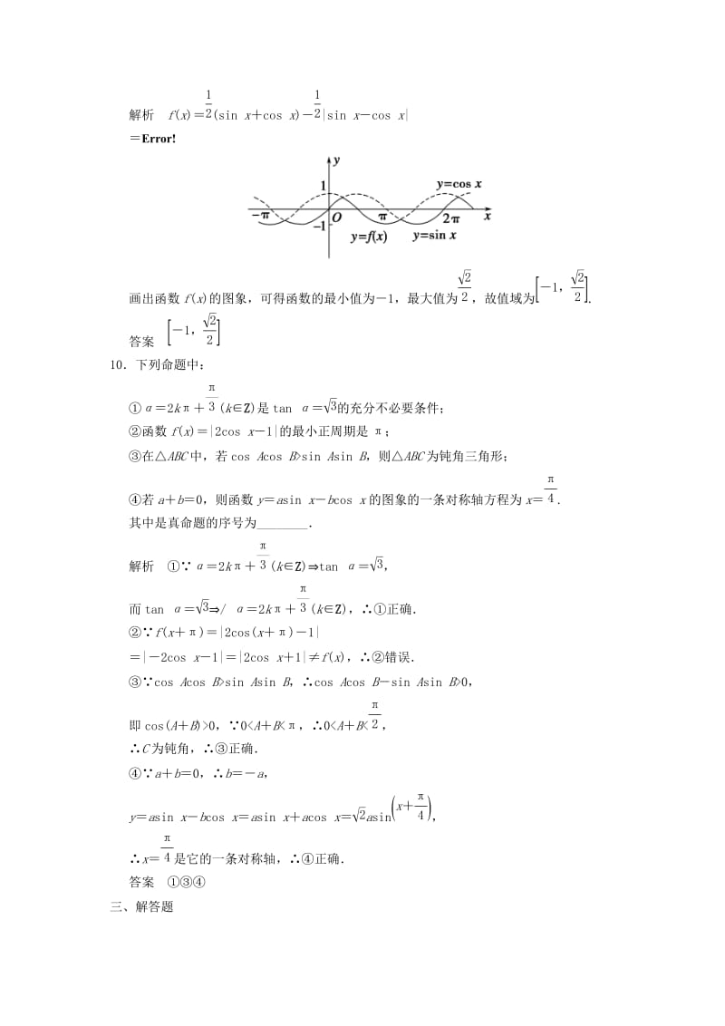 2019-2020年高考数学专题复习导练测 第四章 第3讲 三角函数的图象与性质 理 新人教A版.doc_第3页