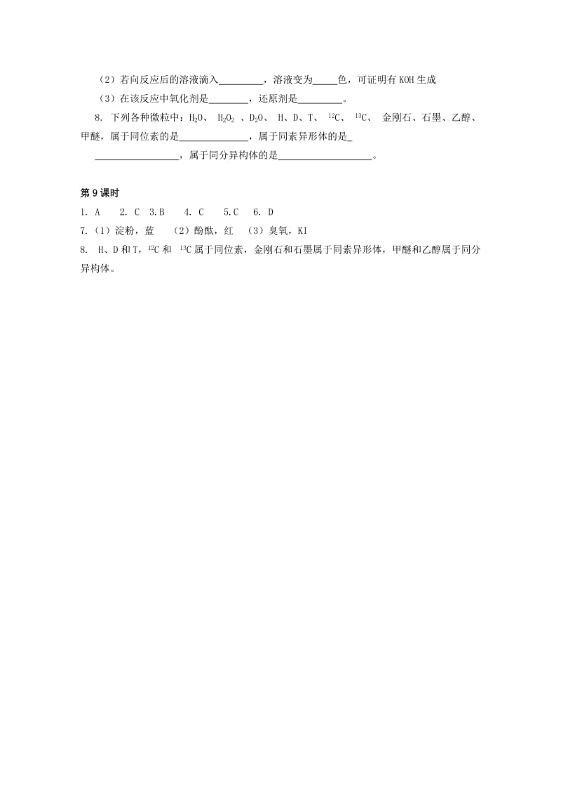 2019-2020年高中化学 专题1第3单元课时9 同素异形现象 同分异构现象同步测试 苏教版必修2.doc_第2页