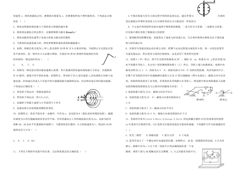 2019-2020年高三物理上学期一轮纠错试题.doc_第2页