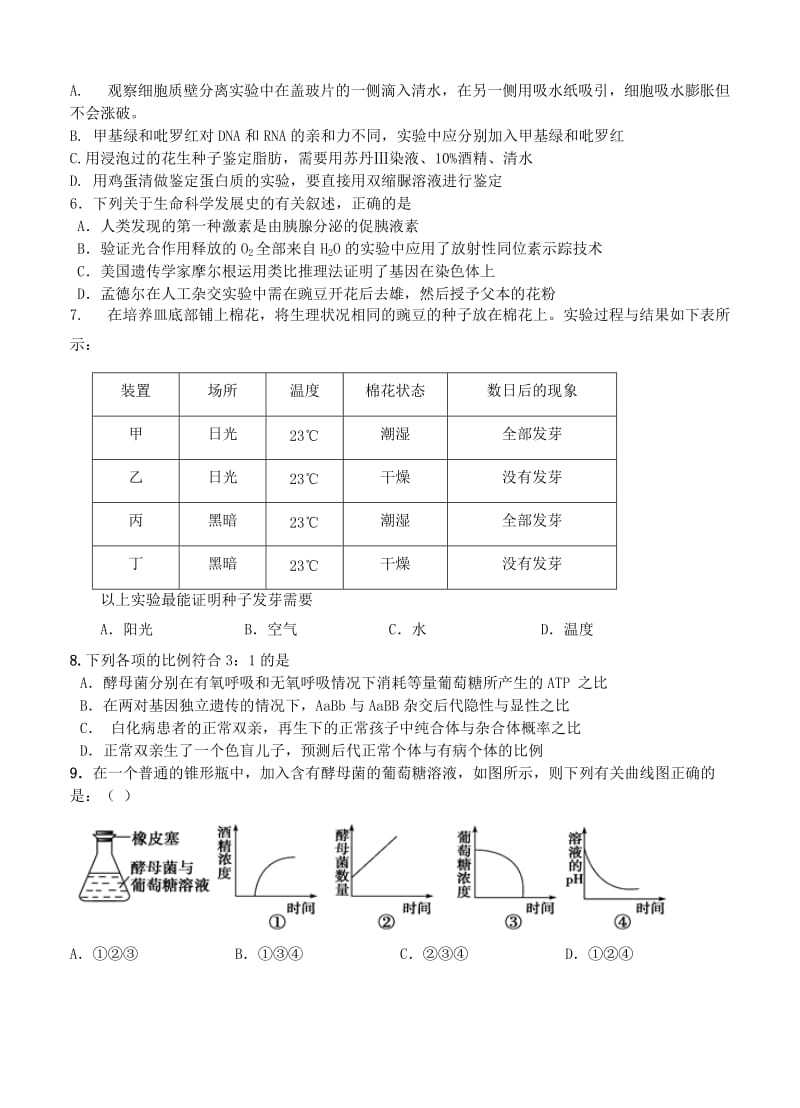 2019-2020年高三第一次联考试题卷生物试题.doc_第2页