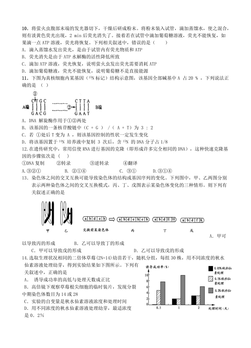 2019-2020年高三第一次联考试题卷生物试题.doc_第3页