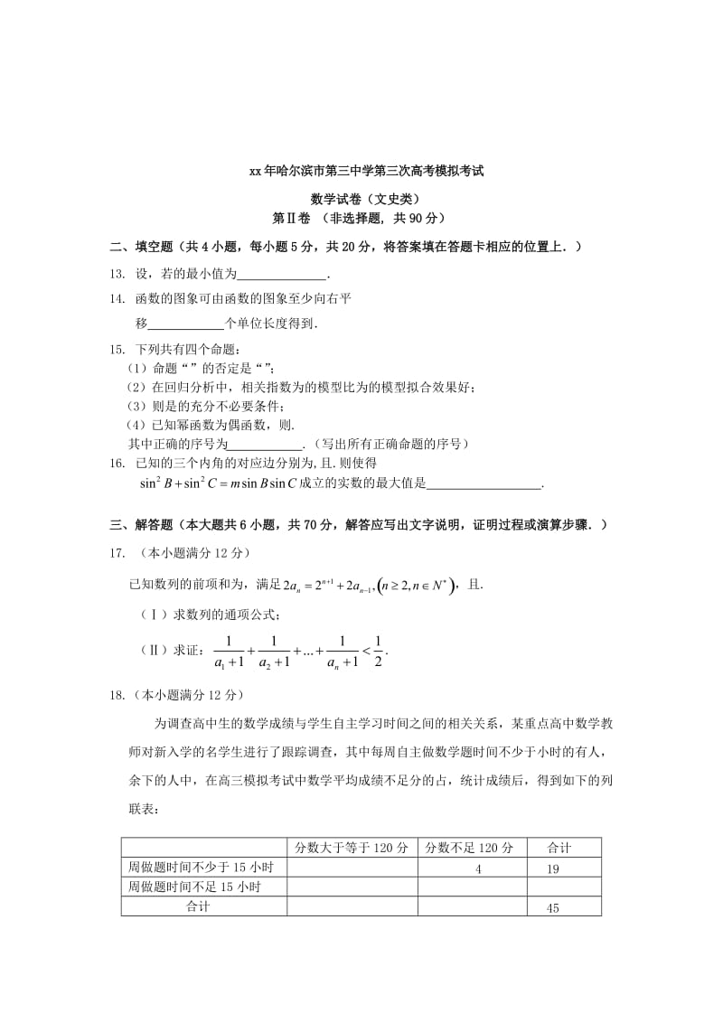 2019-2020年高三数学第三次模拟考试试题.doc_第3页