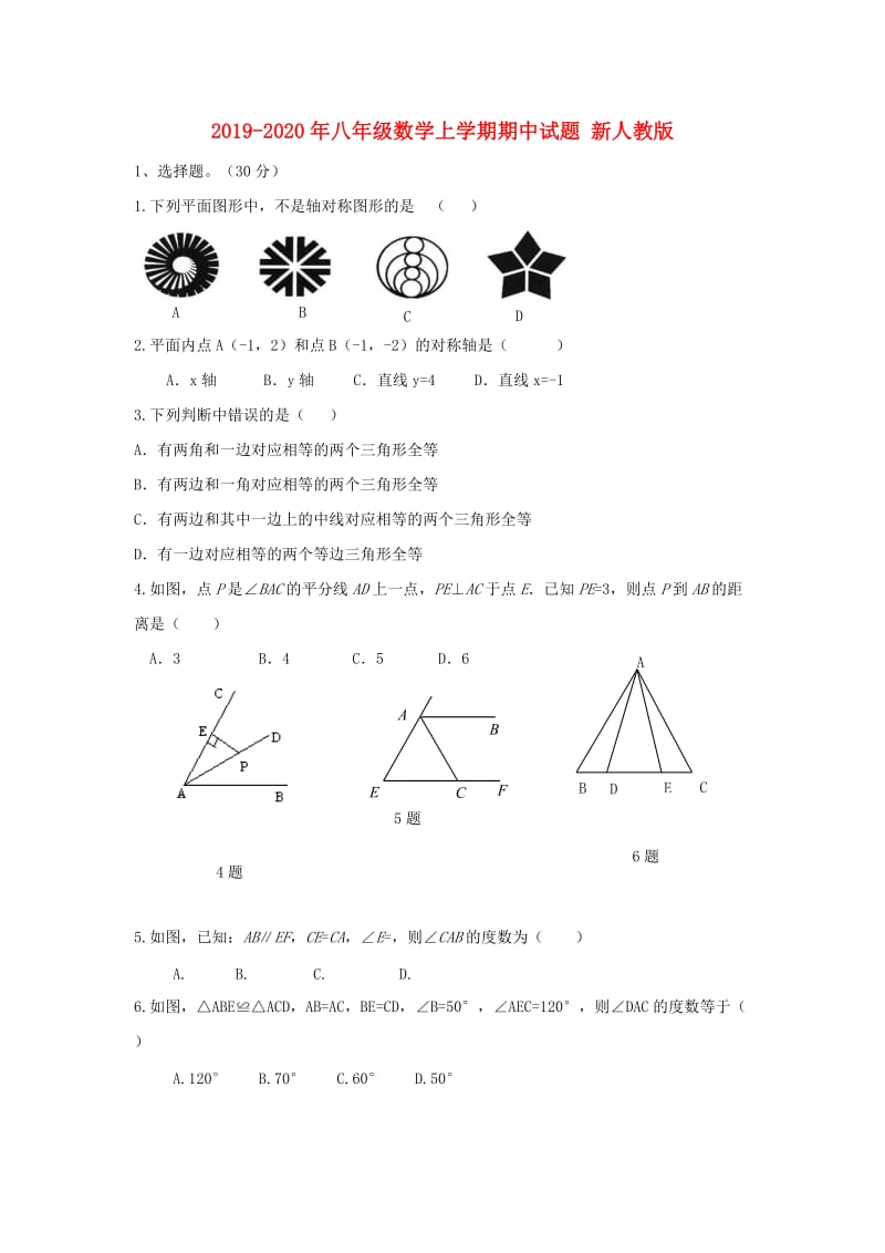 2019-2020年八年级数学上学期期中试题 新人教版.doc_第1页