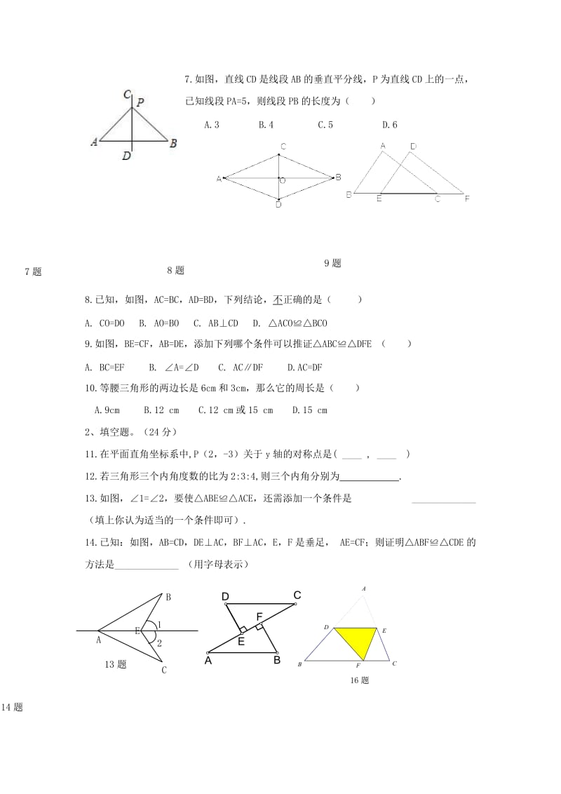 2019-2020年八年级数学上学期期中试题 新人教版.doc_第2页