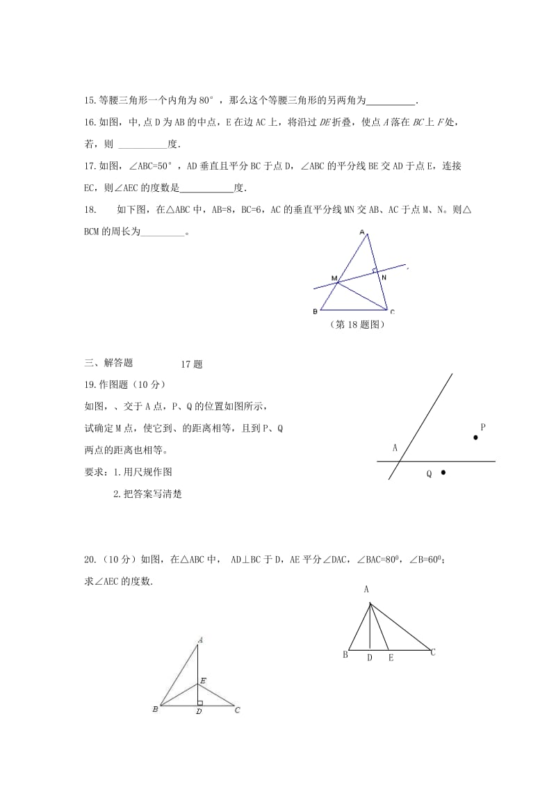 2019-2020年八年级数学上学期期中试题 新人教版.doc_第3页